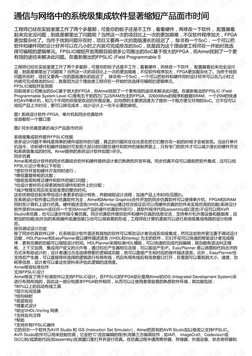 系统级集成软件 加速通信与网络产品面市的关键引擎
