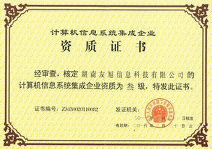 计算机信息系统集成资质与信息系统集成服务的深度解析