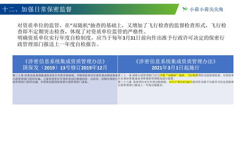 新旧对比 涉密信息系统集成资质管理办法的演变与意义
